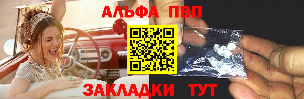 А ПВП  Альфа ПВП СК КРИС  Вход с VPN  APVP кристаллы  Ивантеевка 
