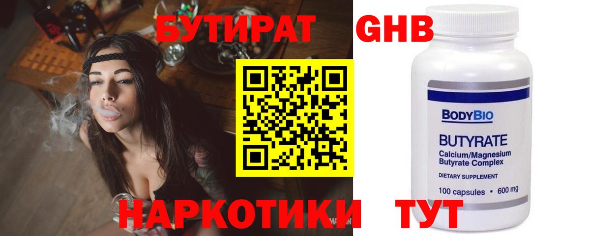 БУТИРАТ 1.4BDO  БУТИРАТ  Ивантеевка  Вход с VPN 