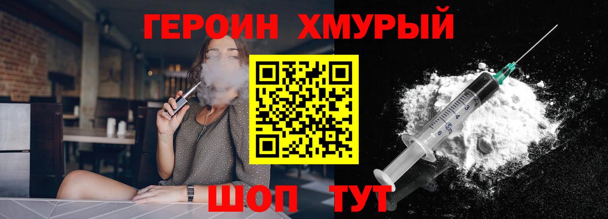 ГЕРОИН Heroin  Вход с VPN  Ивантеевка 