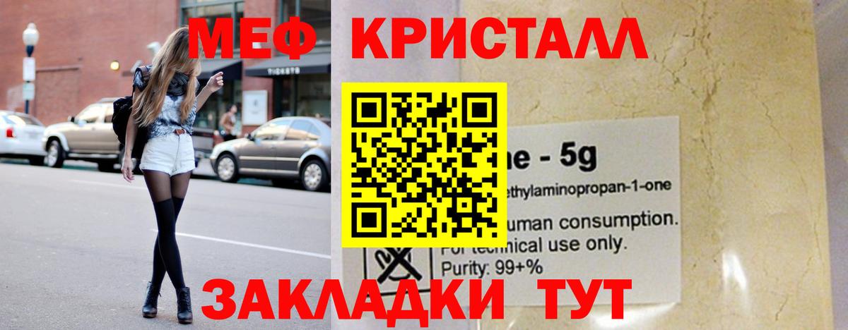 Меф мяу мяу  Ивантеевка