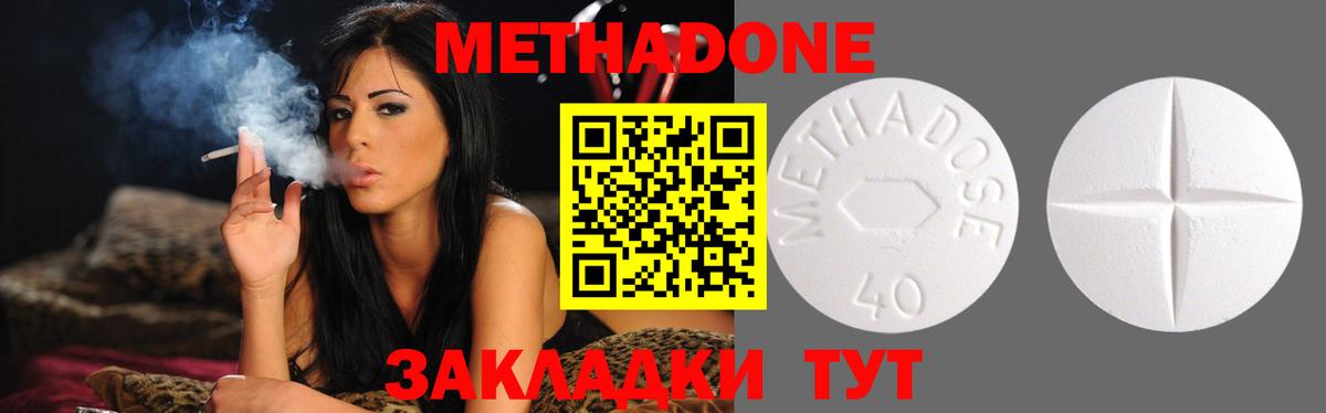 МЕТАДОН methadone Ивантеевка