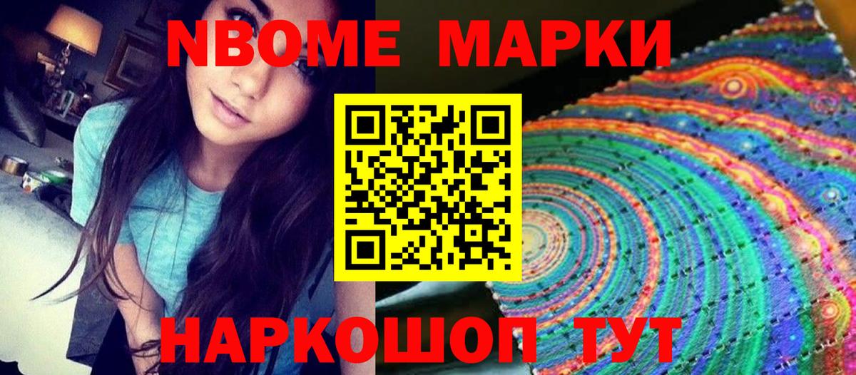 Наркотические марки 1500мкг Ивантеевка